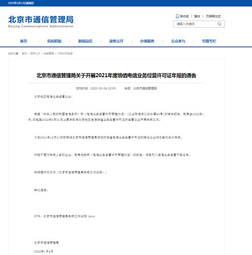 2022年北京增值电信业务 电信网码号资源年报工作开始了